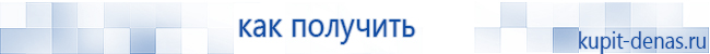 Официальный сайт Дэнас kupit-denas.ru Аппараты Скэнар купить в Чапаевске