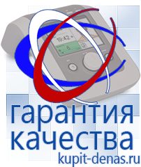 Официальный сайт Дэнас kupit-denas.ru Брошюры Дэнас в Чапаевске