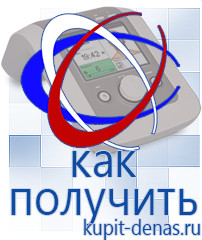 Официальный сайт Дэнас kupit-denas.ru Выносные электроды Дэнас в Чапаевске