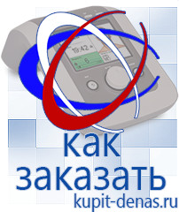 Официальный сайт Дэнас kupit-denas.ru Выносные электроды Дэнас в Чапаевске